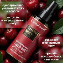 Мист для волос и тела Compliment Cherry Mist парфюмированный Черешня и миндаль 110мл 919197