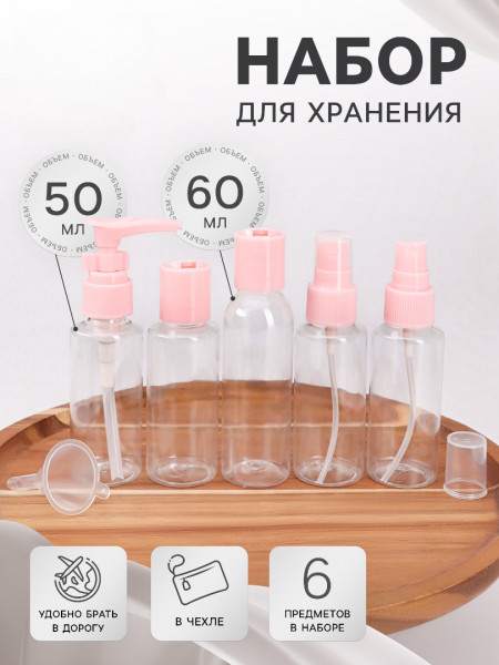 Емкости дорожные набор Onlitop 6пр 7583959