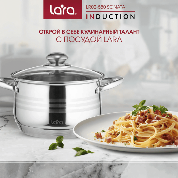 Кастрюля Lara Sonata 16см 2,1л нерж + стекл крышка LR02-580
