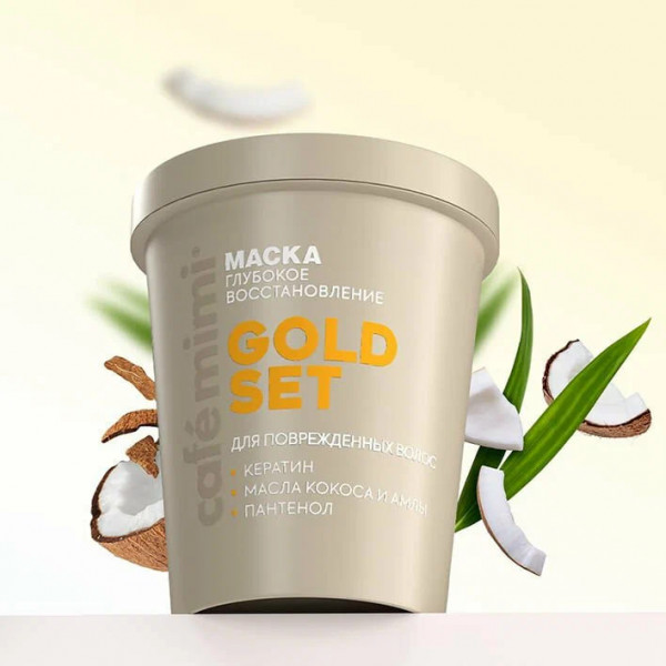 Маска для волос Cafe Mimi Gold Set с кератином Глубокое восстановление 200мл 10729