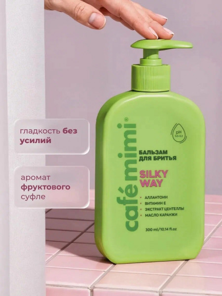 Бальзам для бритья Cafe Mimi Silky Way с аллантоином Легкое скольжение и увлажнение 300мл 12945
