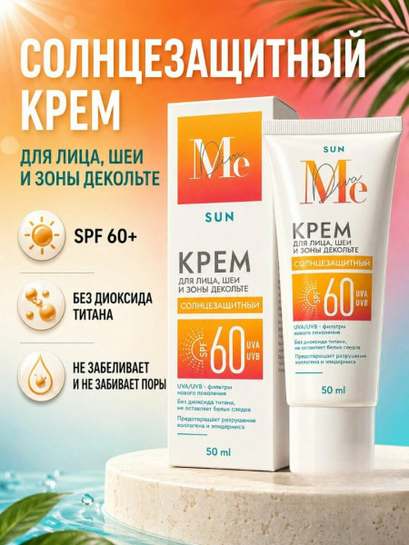 Крем для лица и шеи солнцезащитный Mediva SPF60 с экстрактом оливы Профилактика старения 50мл 642945