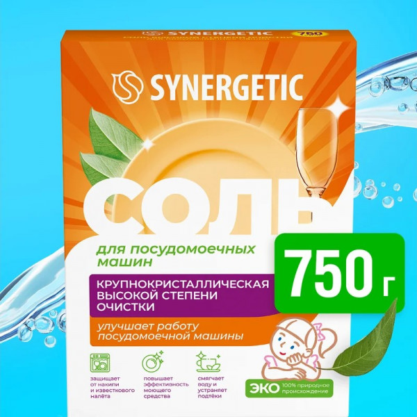 Соль для посудомоечных машин Synergetic Eco 750г 101068