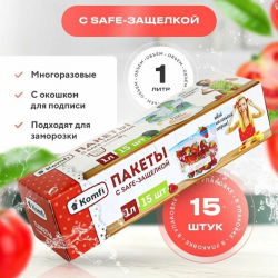 Пакеты фасовочные Komfi с застежкой-слайдером 15,5*20,5см 15шт PES001M