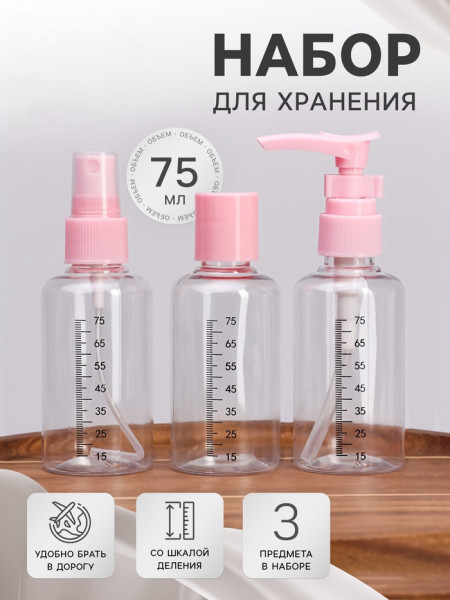 Емкости дорожные набор Onlitop 3пр 3547452
