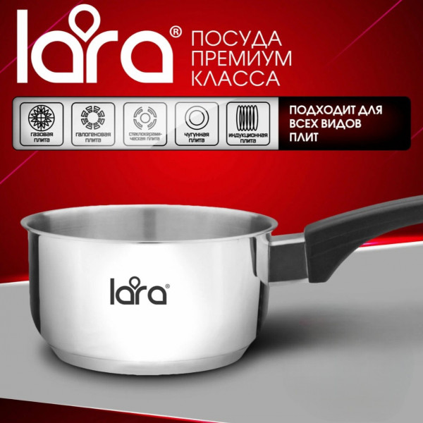 Ковш Lara Promo 12см 0,65л индукция нерж LR03-18