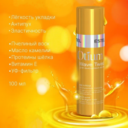 BB-крем для волос Estel Otium Wave Twist с маслом камелии Для вьющихся 100мл OTM.4