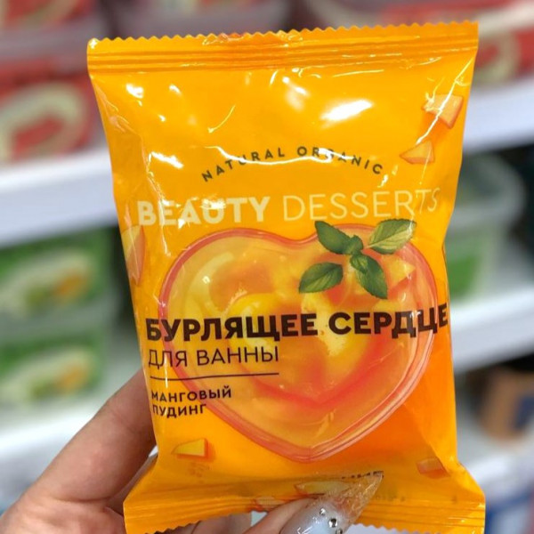 Бомбочка бурлящая для ванны Beauty Desserts Манговый пудинг 100гр 993809