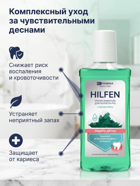Ополаскиватель для полости рта BC Pharma Hilfen масло пихты Защита десен 250мл 02739