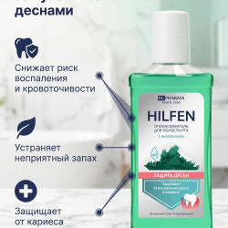 Ополаскиватель для полости рта BC Pharma Hilfen масло пихты Защита десен 250мл 02739