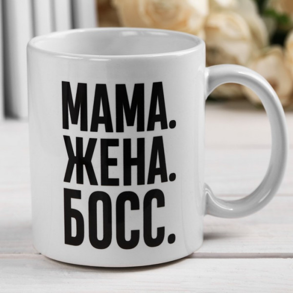 Кружка Дарим Красиво Мама, жена, босс керамика 320мл белая 4185216