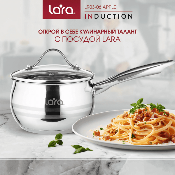 Ковш Lara Apple 16см 2,1л индукция нерж + стекл крышка LR03-06